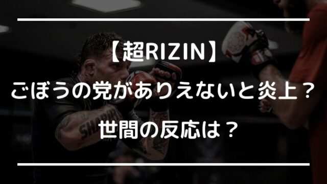 ごぼうの党の海外の反応は 失礼でありえない 動画 トピックロード